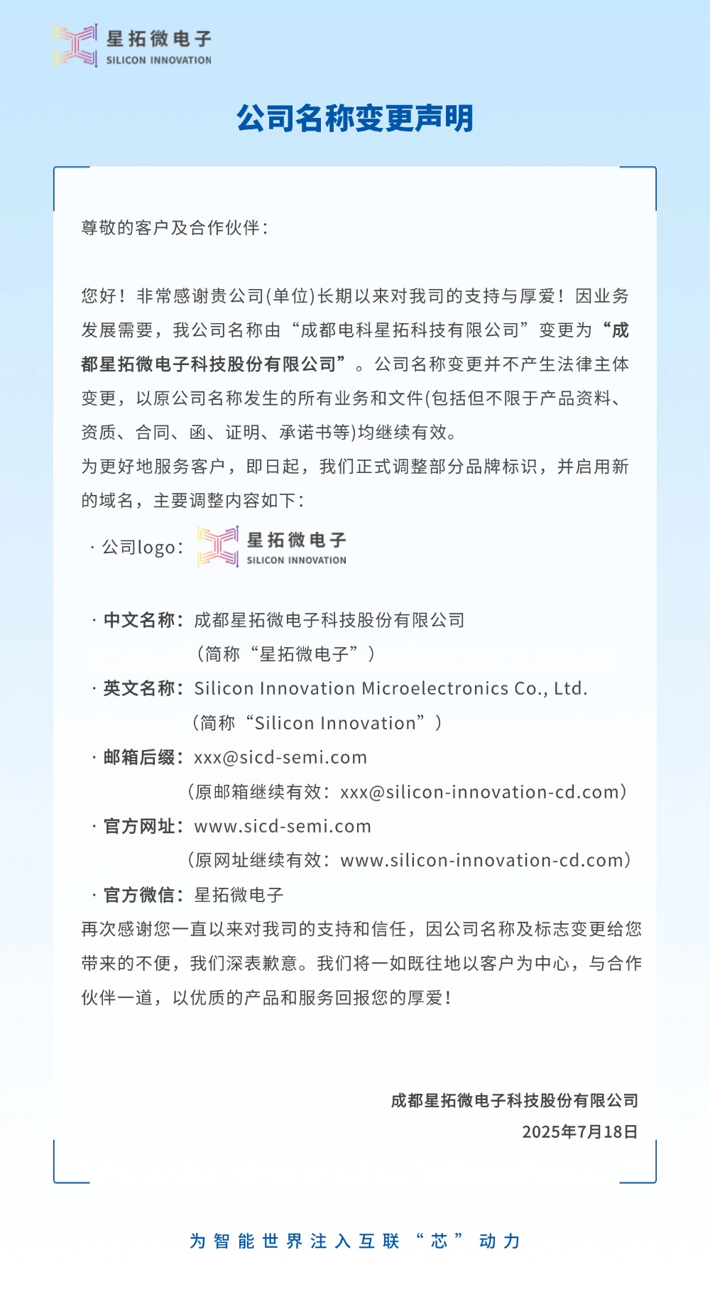 成都电科350vip浦京更名为350vip浦京微电子2.jpg